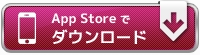 App Store「バジリスク～甲賀忍法帖～Ⅱ」ダウンロードページへ