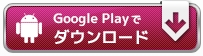 Google play「[GP]大花火(パチスロゲーム)」ダウンロードページへ